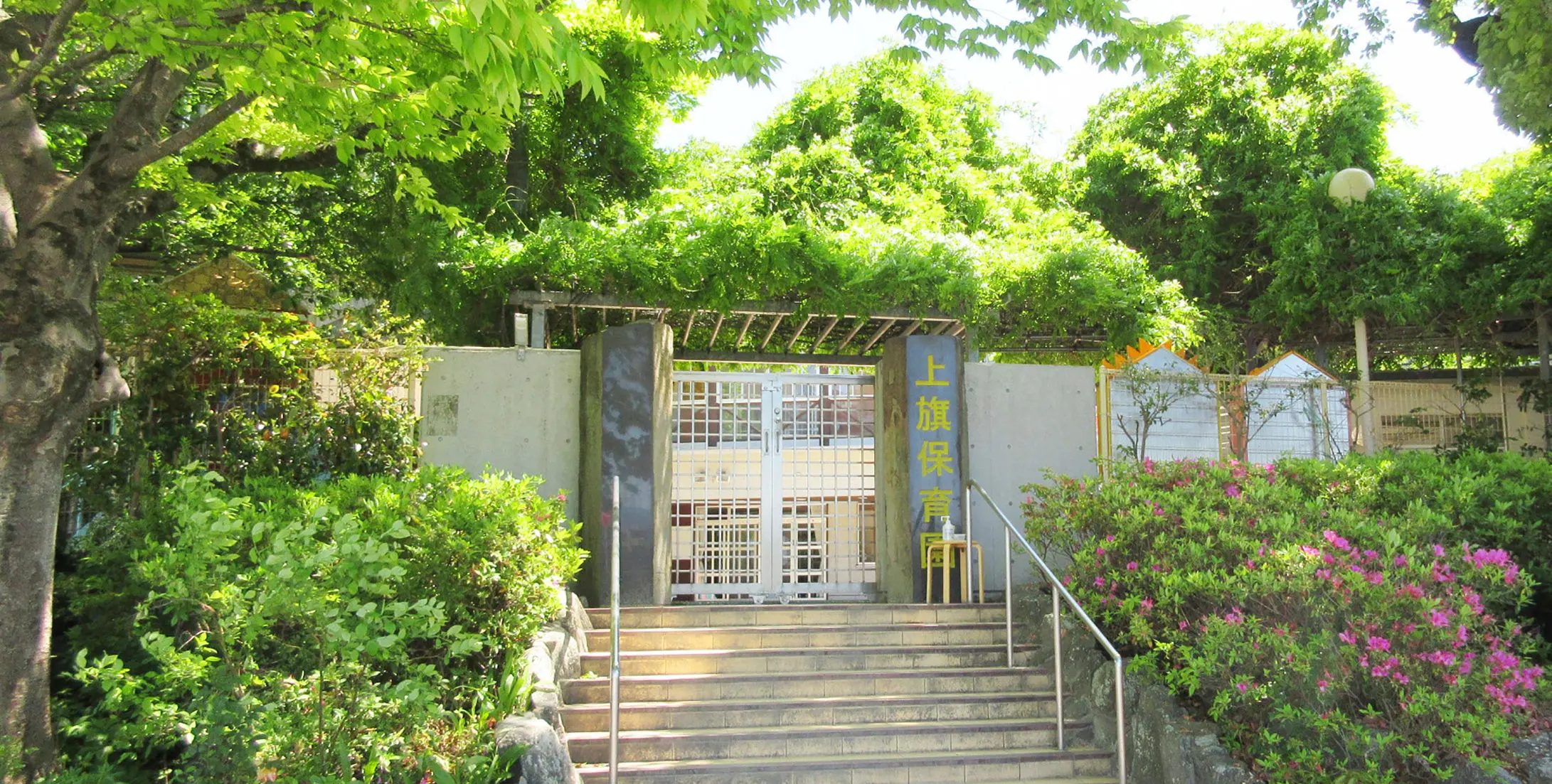 園の安全対策についての写真(福岡県久留米市)